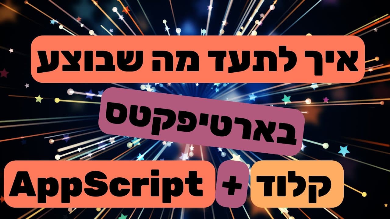 אפליקציה קטנה עם אפפסקריפט